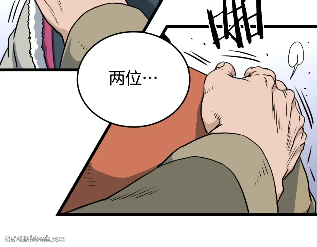 第158话 路边乞丐 第192页