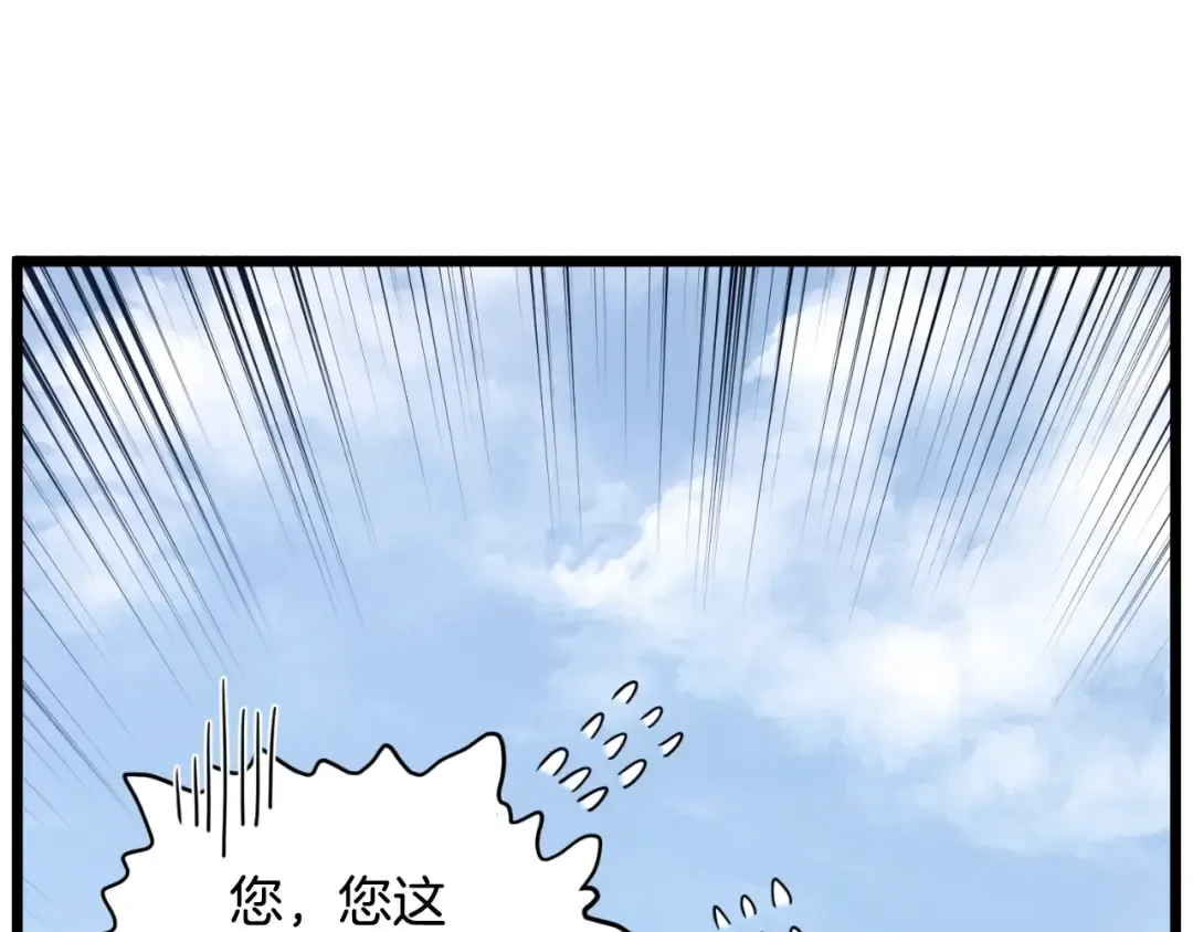 第158话 路边乞丐 第197页