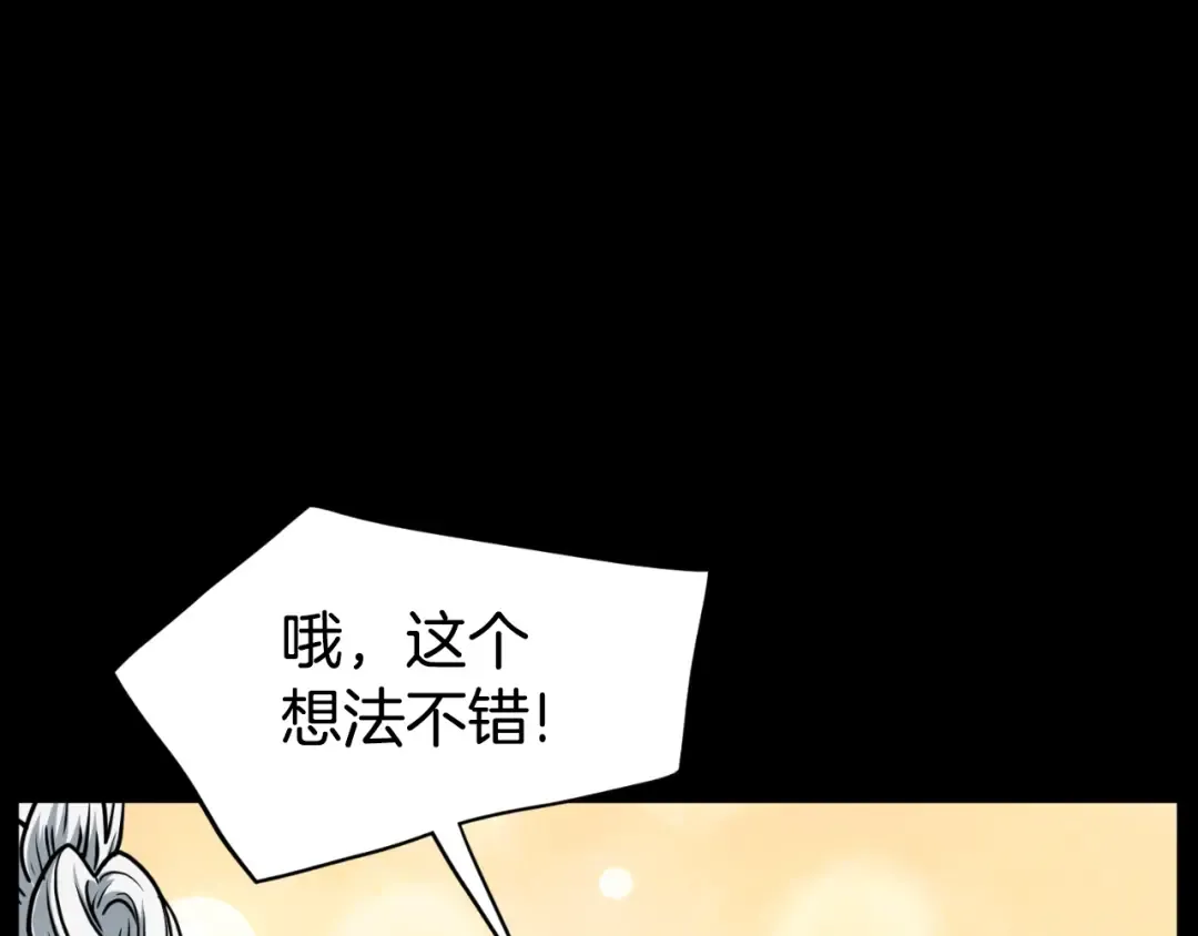 第159话 臭乞丐 第3页