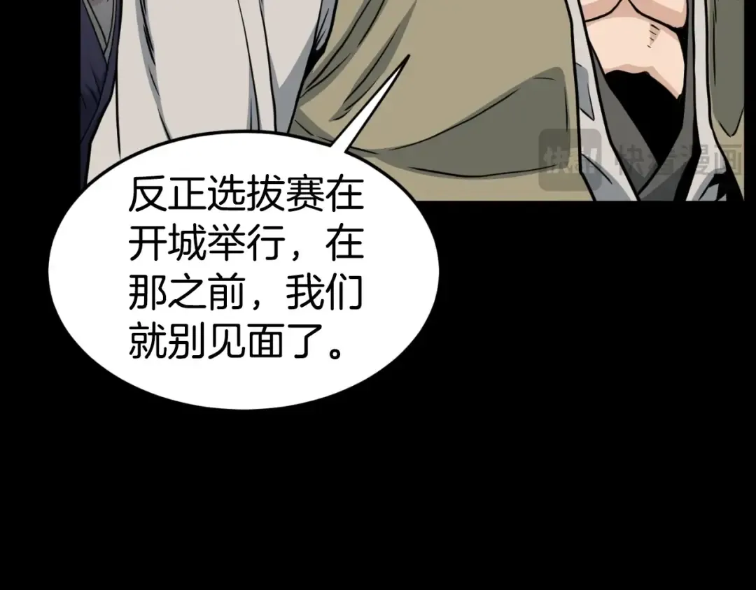 第159话 臭乞丐 第12页