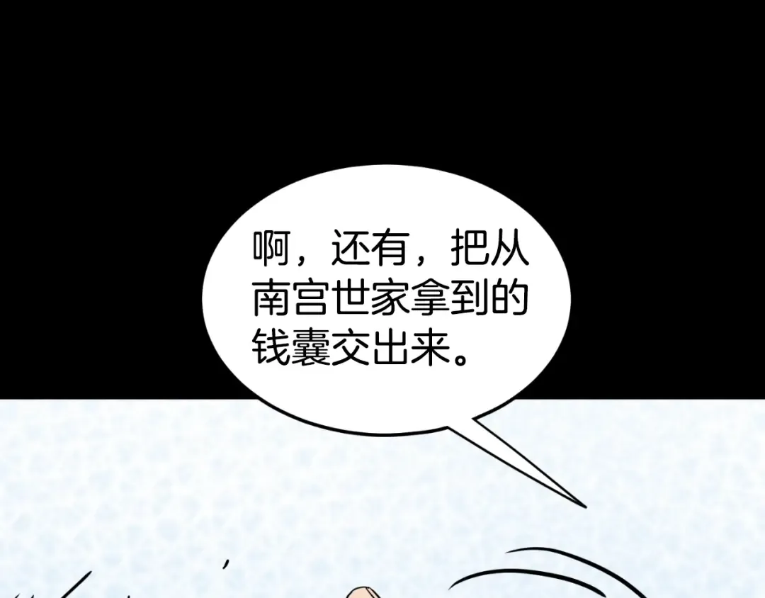 第159话 臭乞丐 第13页
