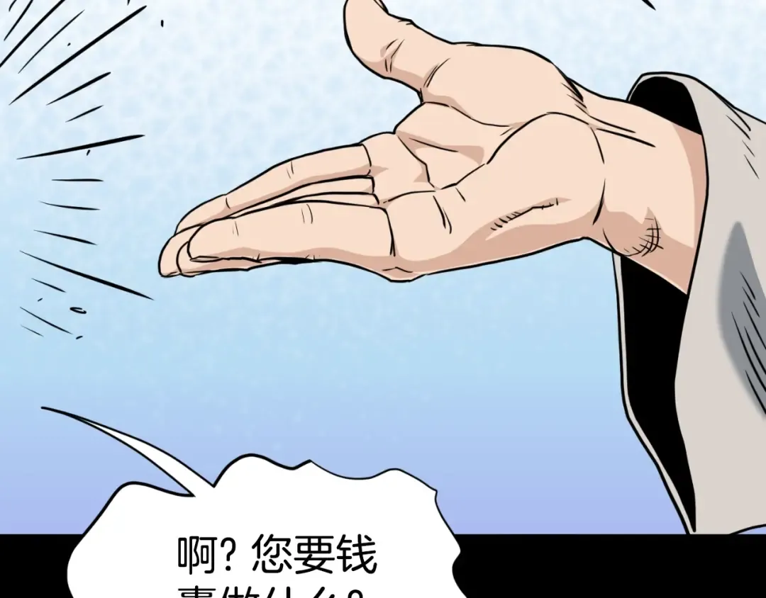 第159话 臭乞丐 第14页