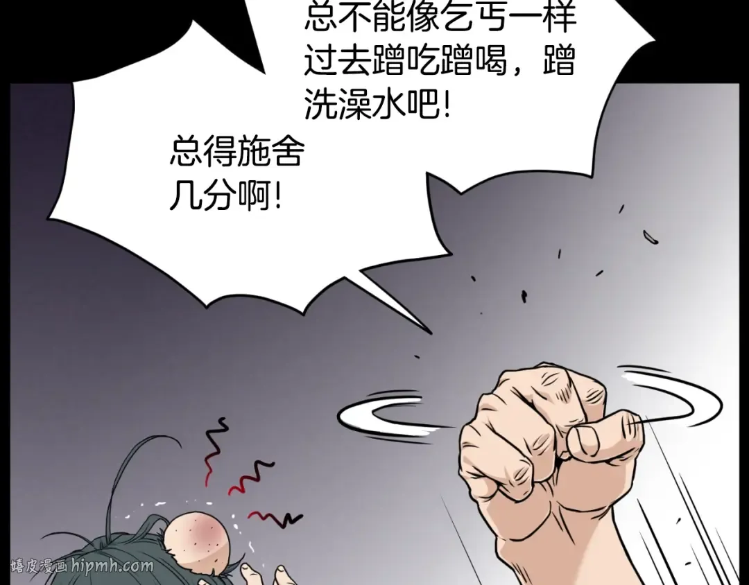 第159话 臭乞丐 第16页