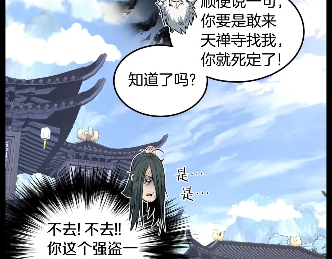第159话 臭乞丐 第20页