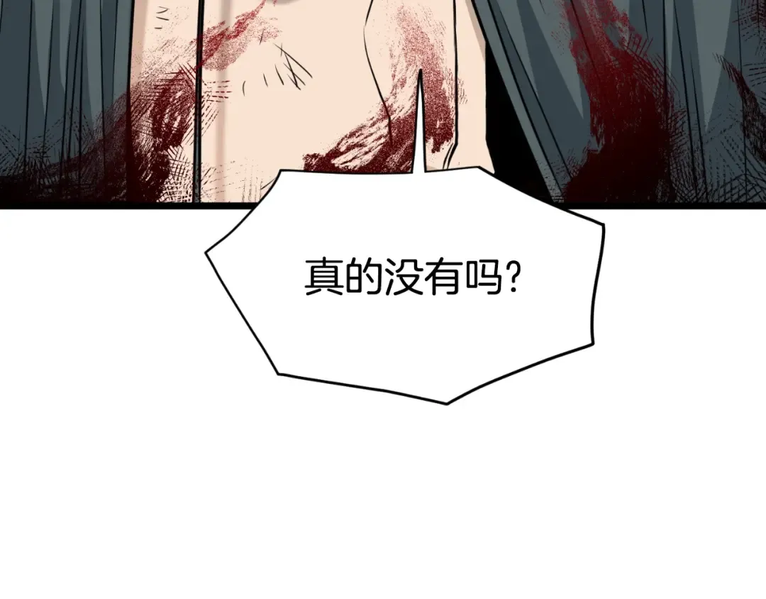 第159话 臭乞丐 第28页