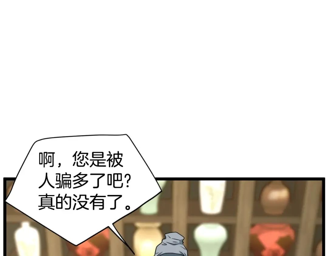 第159话 臭乞丐 第29页