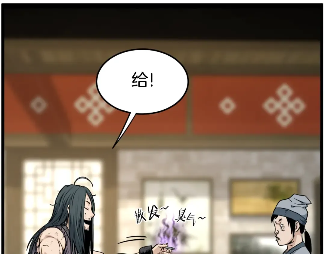 第159话 臭乞丐 第33页