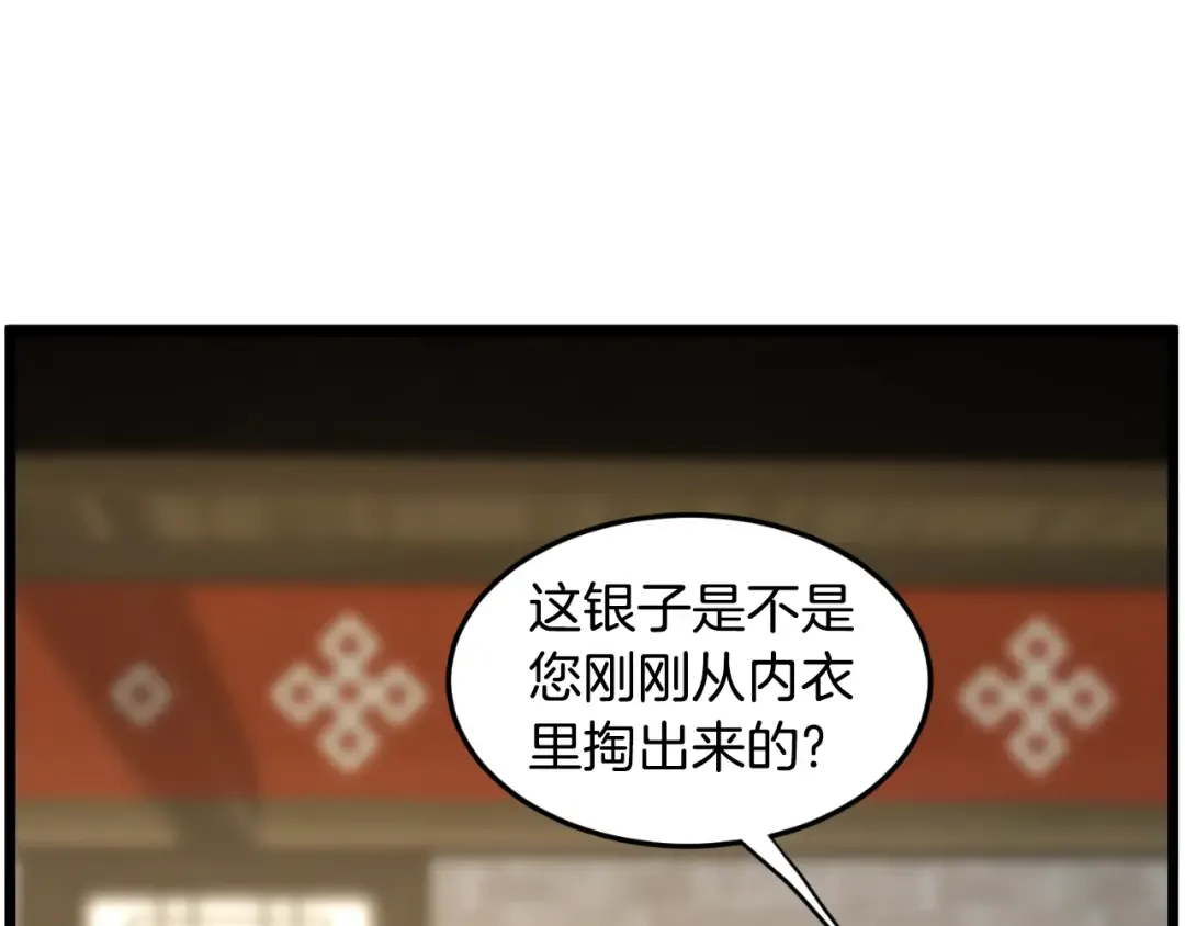 第159话 臭乞丐 第35页