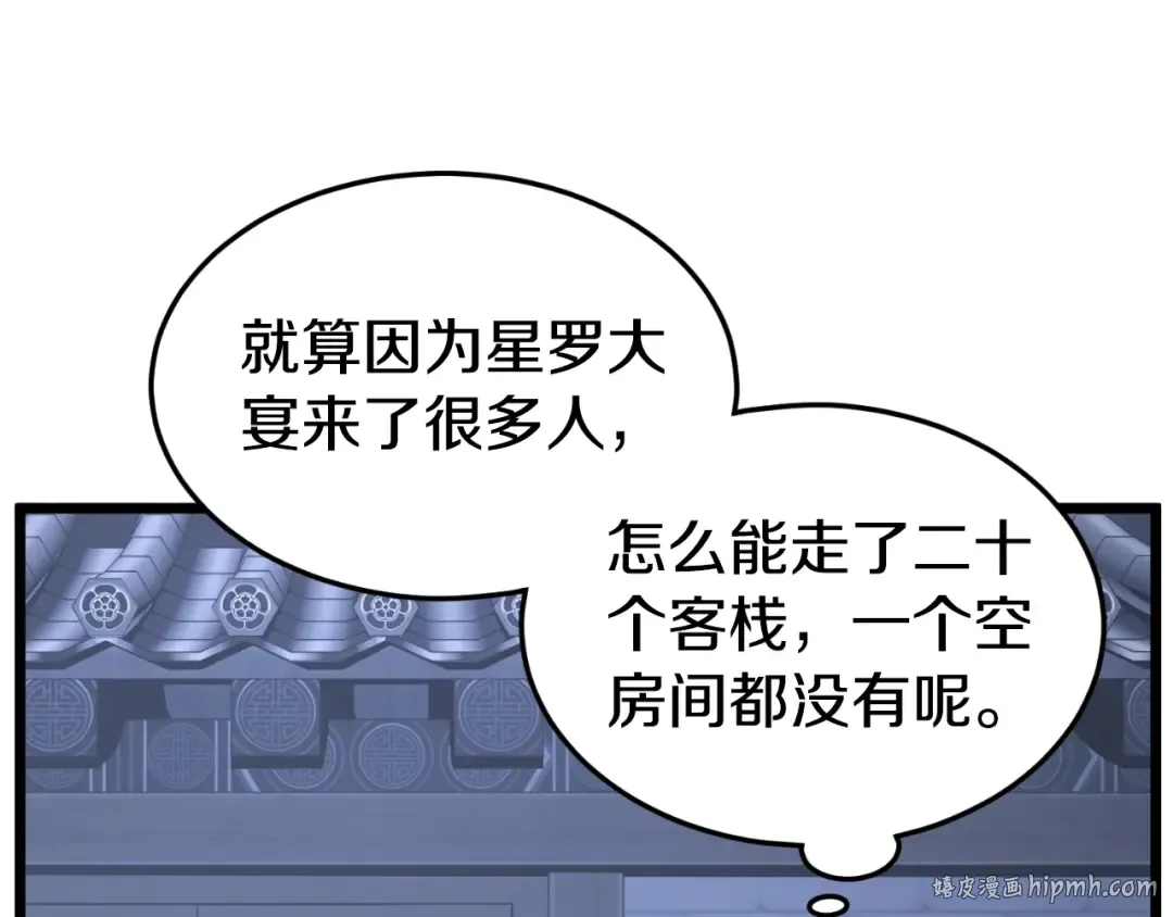 第159话 臭乞丐 第48页