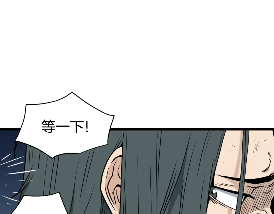第159话 臭乞丐 第51页