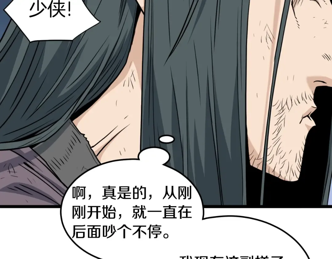 第159话 臭乞丐 第52页