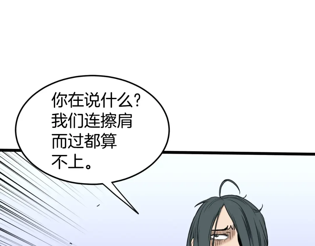 第159话 臭乞丐 第74页
