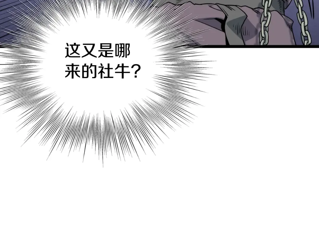 第159话 臭乞丐 第76页