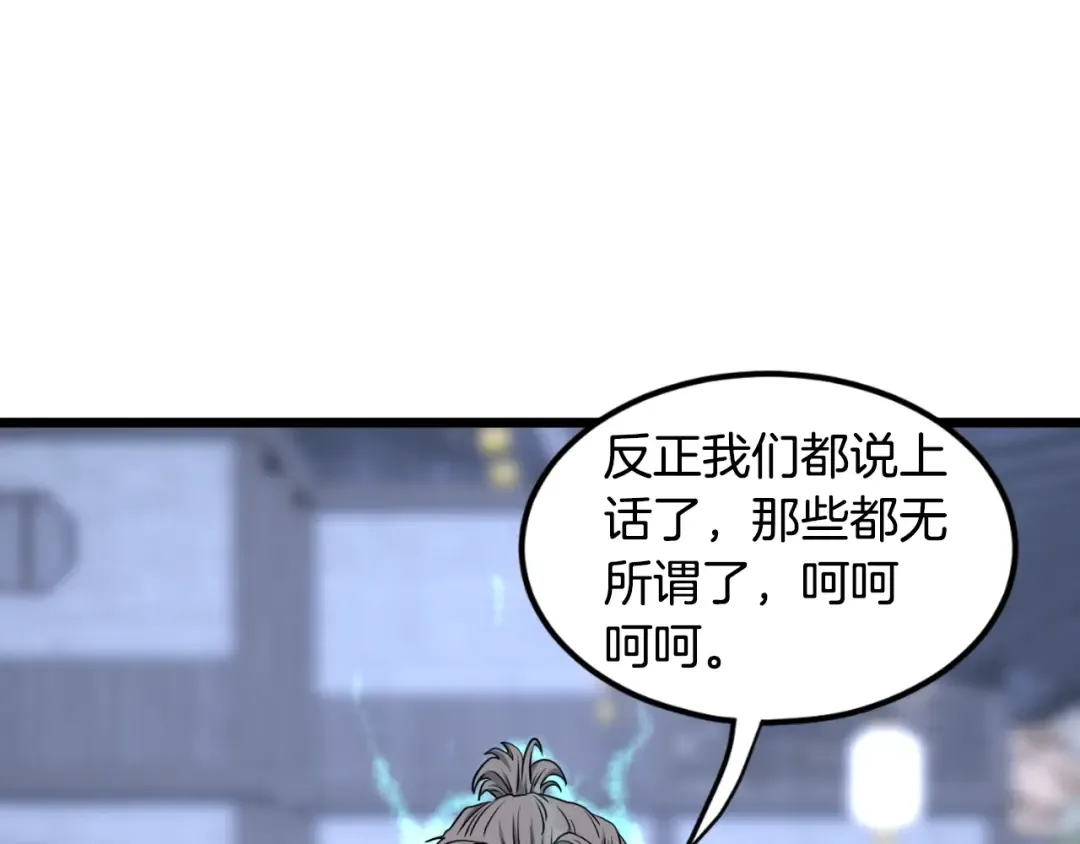 第159话 臭乞丐 第77页