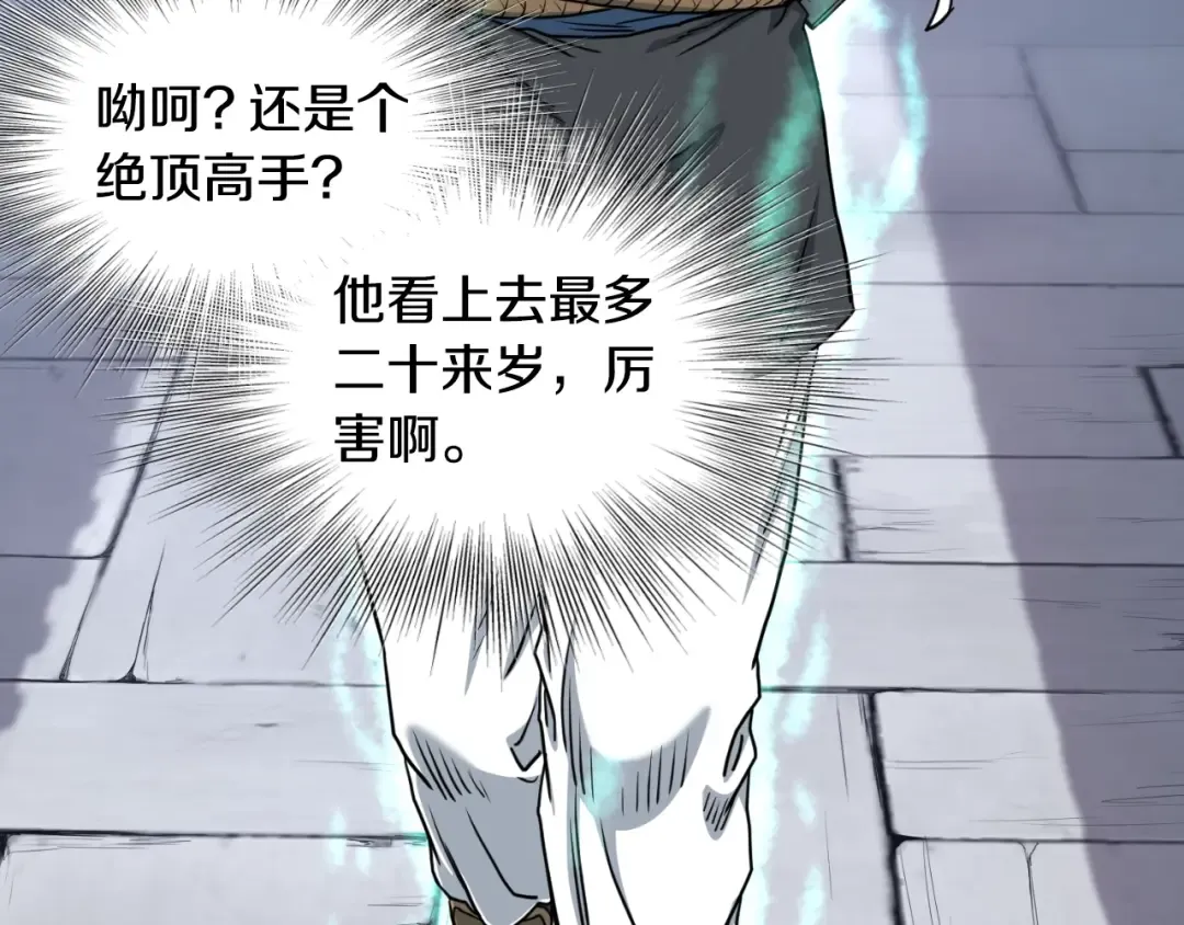 第159话 臭乞丐 第79页