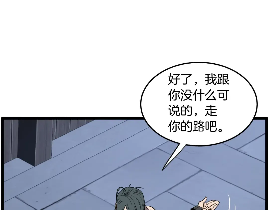 第159话 臭乞丐 第82页