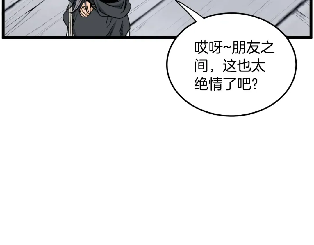 第159话 臭乞丐 第84页