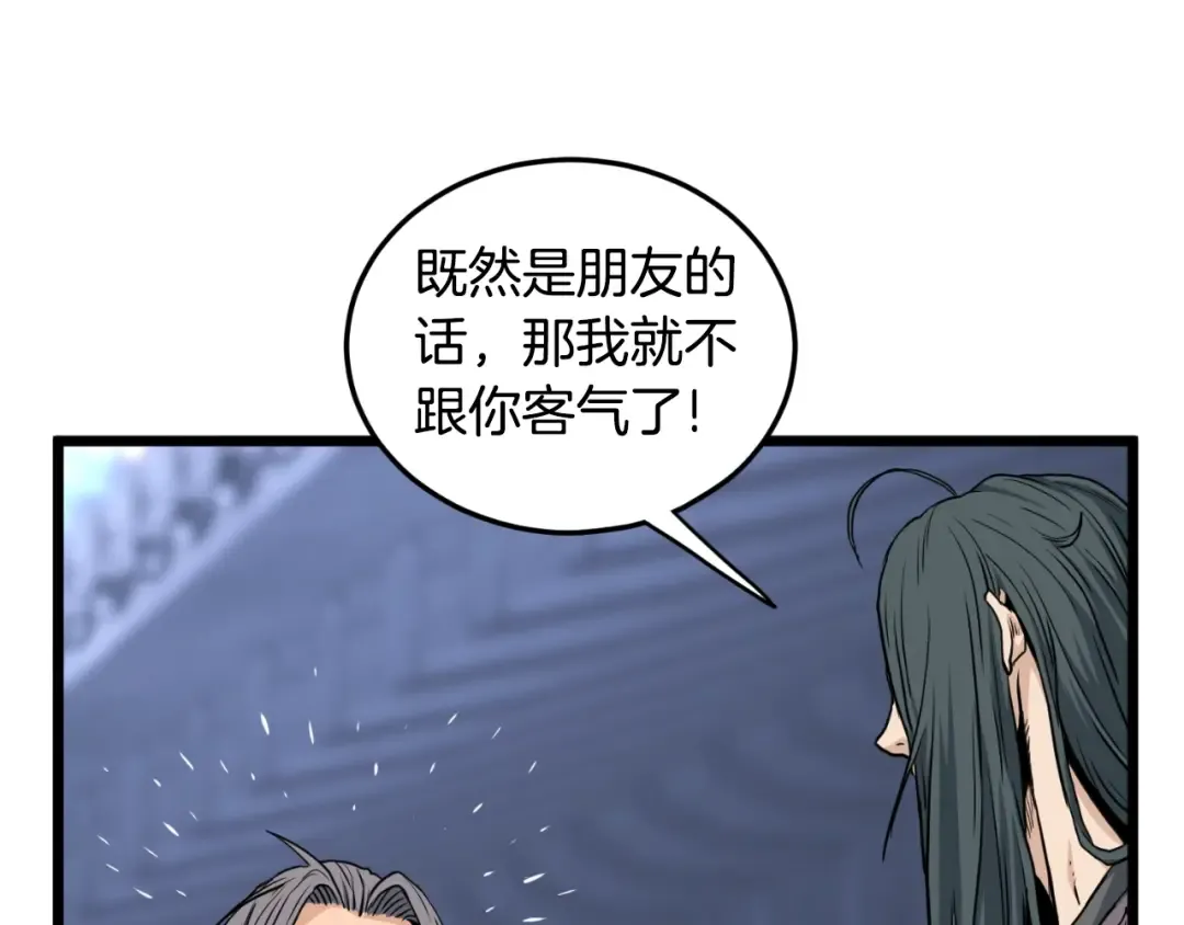 第159话 臭乞丐 第85页