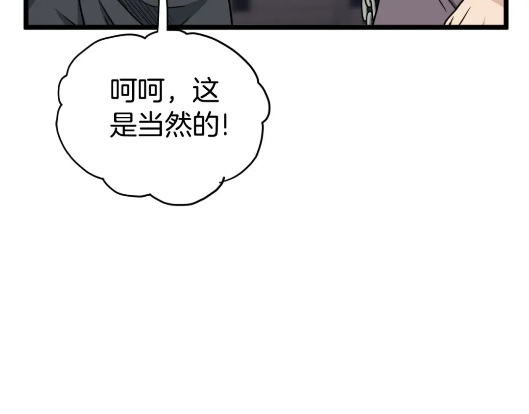 第159话 臭乞丐 第87页