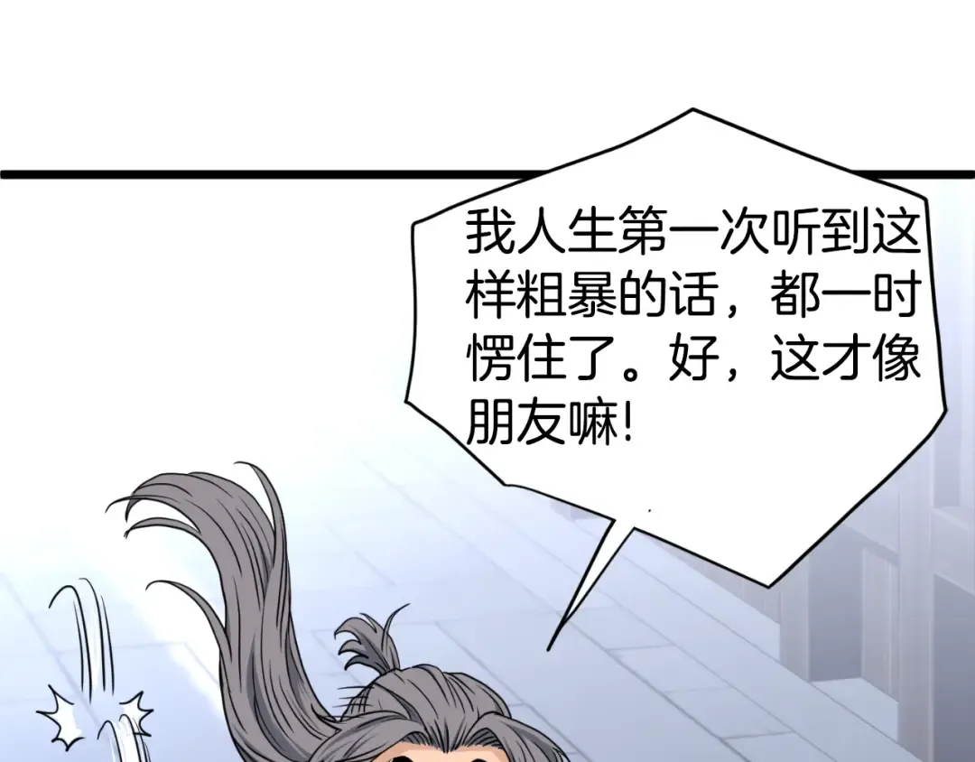 第159话 臭乞丐 第95页