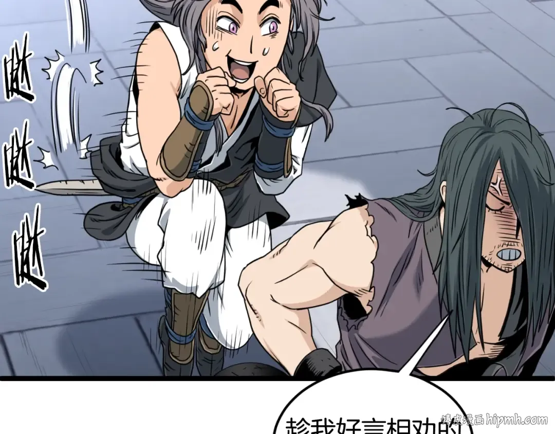 第159话 臭乞丐 第96页