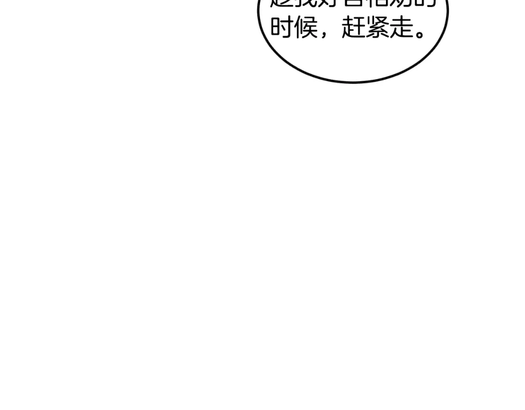 第159话 臭乞丐 第97页