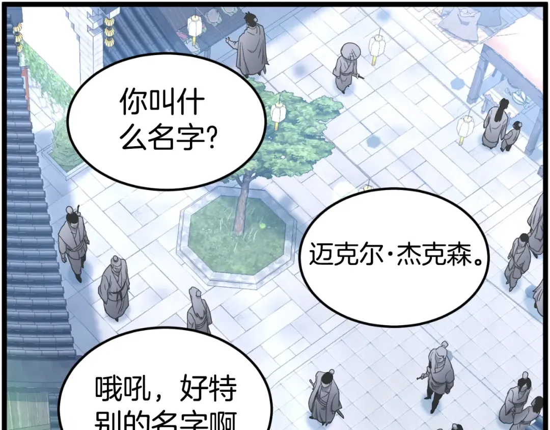 第159话 臭乞丐 第99页