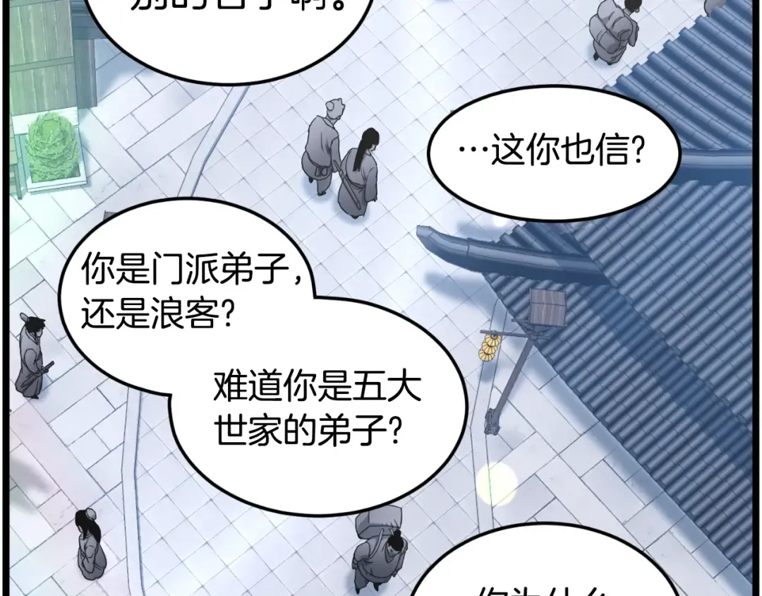第159话 臭乞丐 第100页