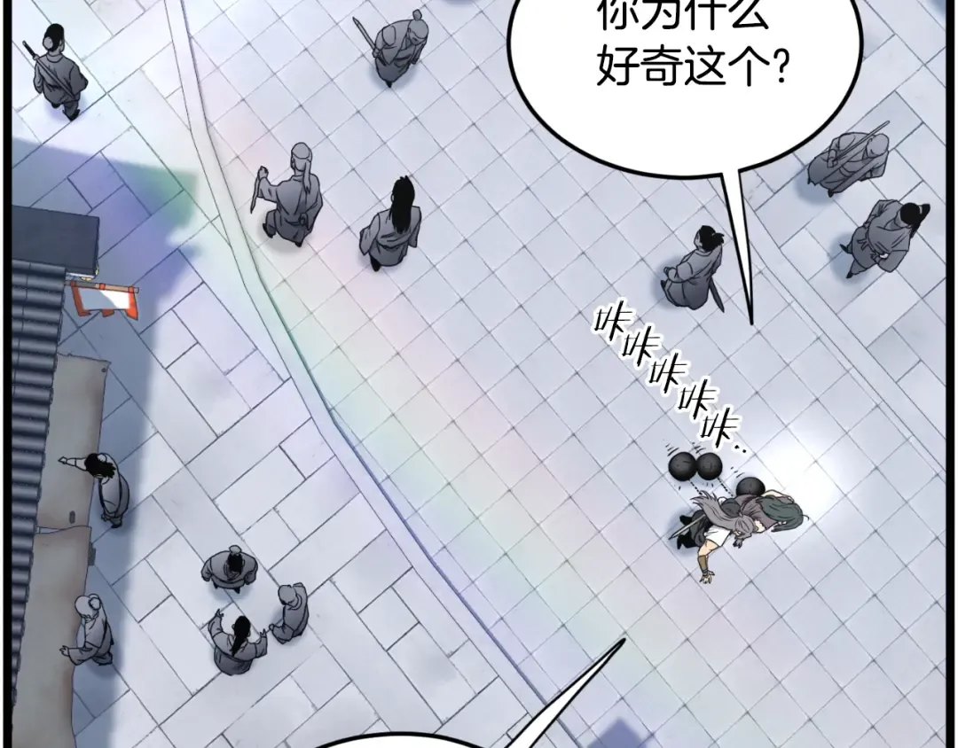 第159话 臭乞丐 第101页