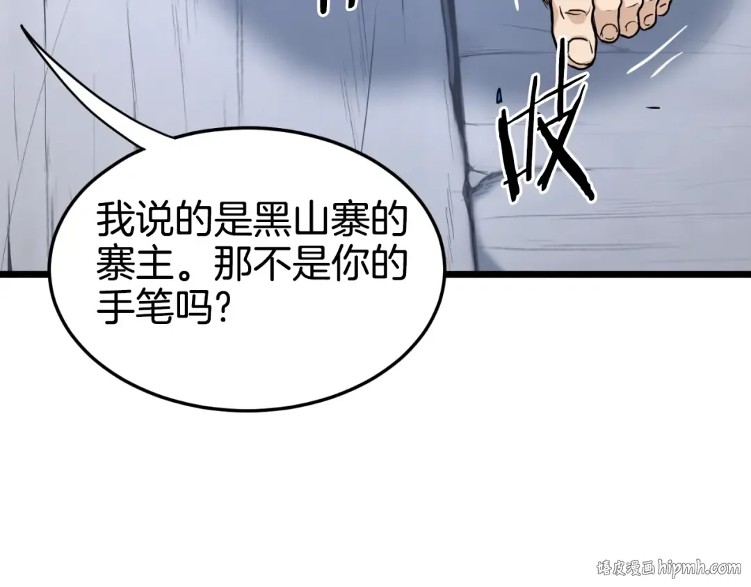第159话 臭乞丐 第104页