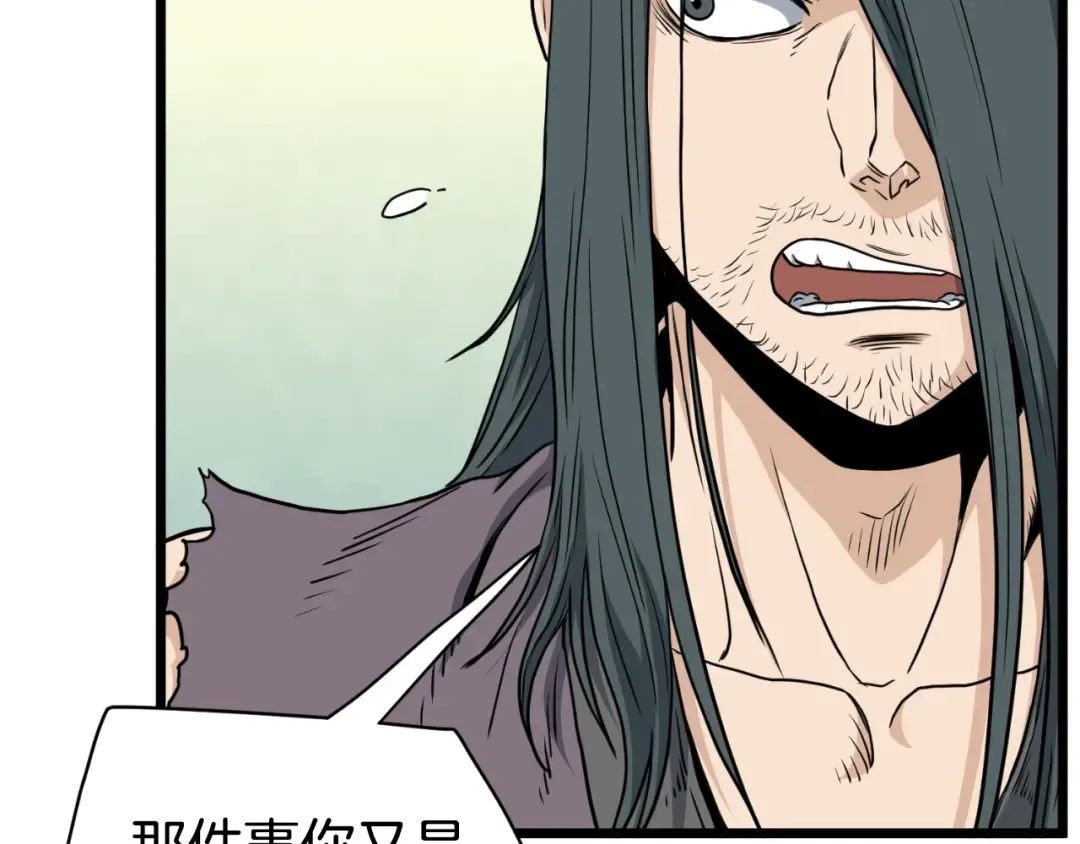 第159话 臭乞丐 第107页