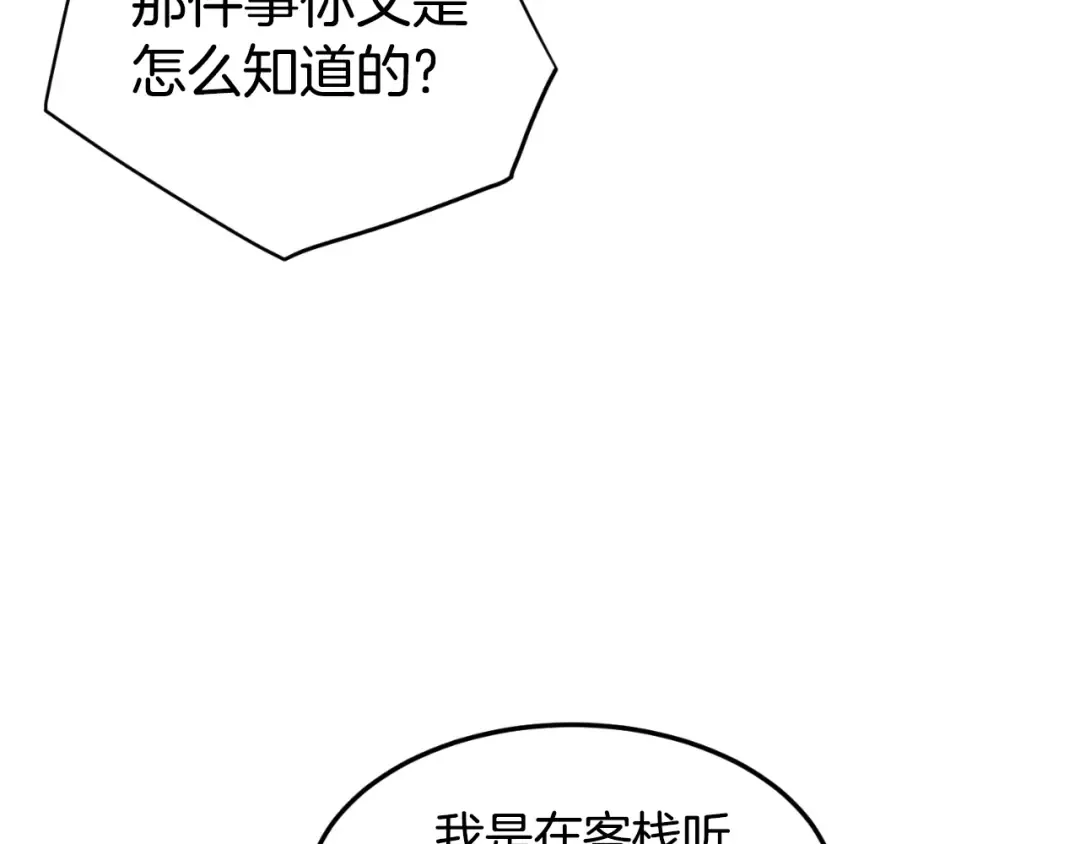 第159话 臭乞丐 第108页