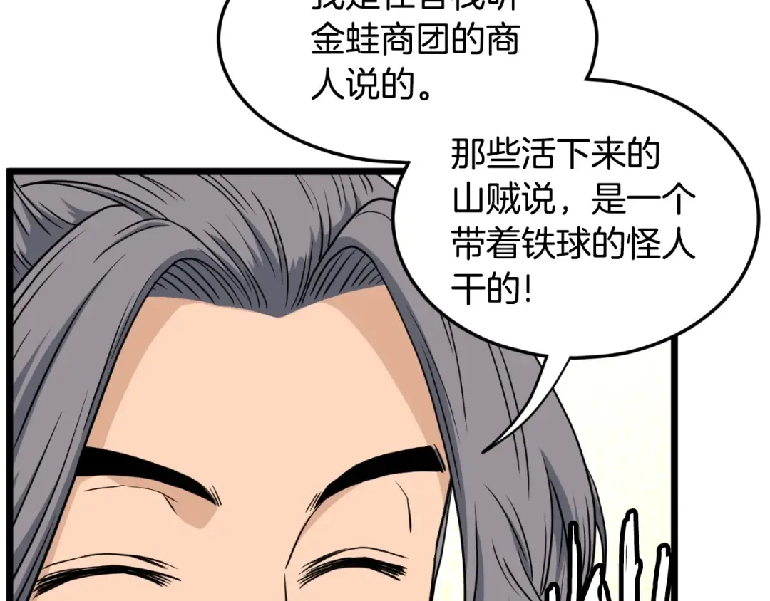 第159话 臭乞丐 第109页