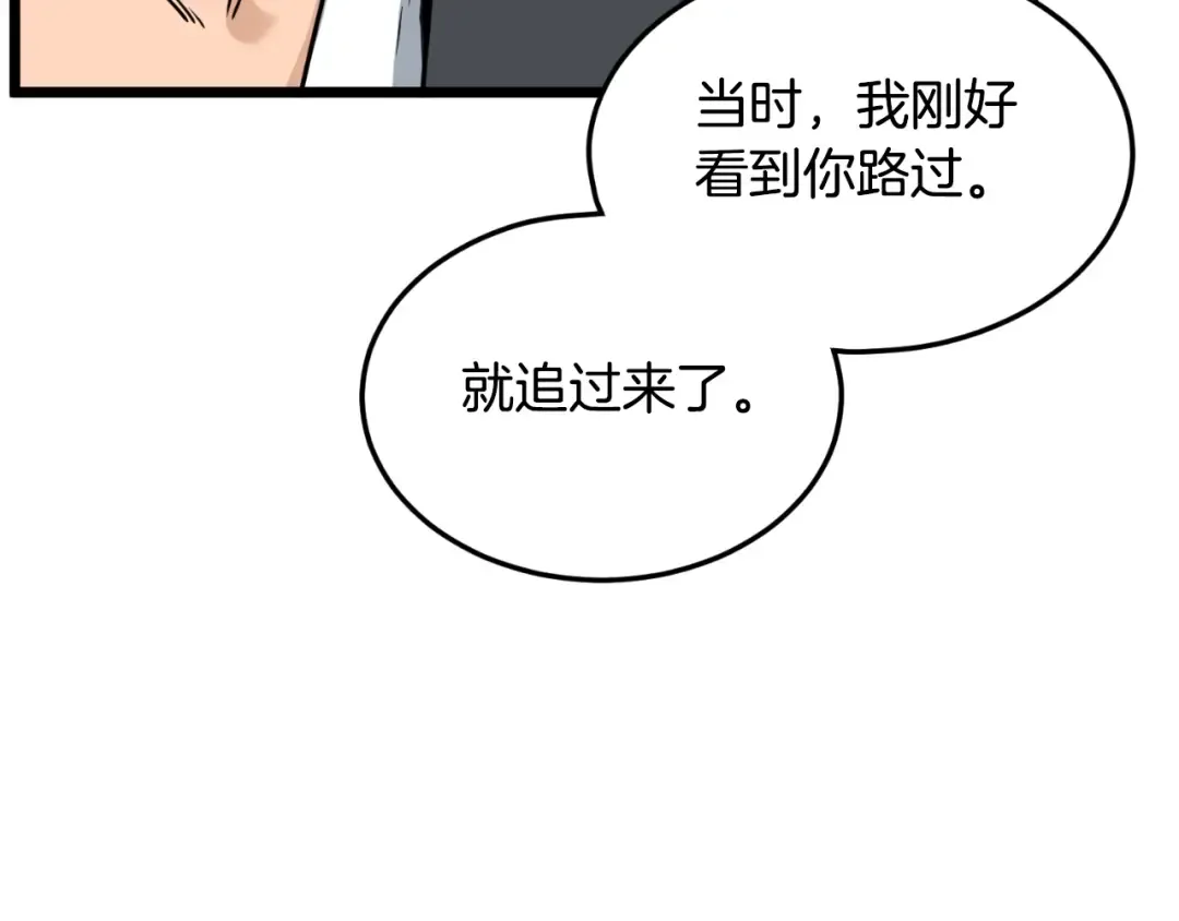 第159话 臭乞丐 第111页