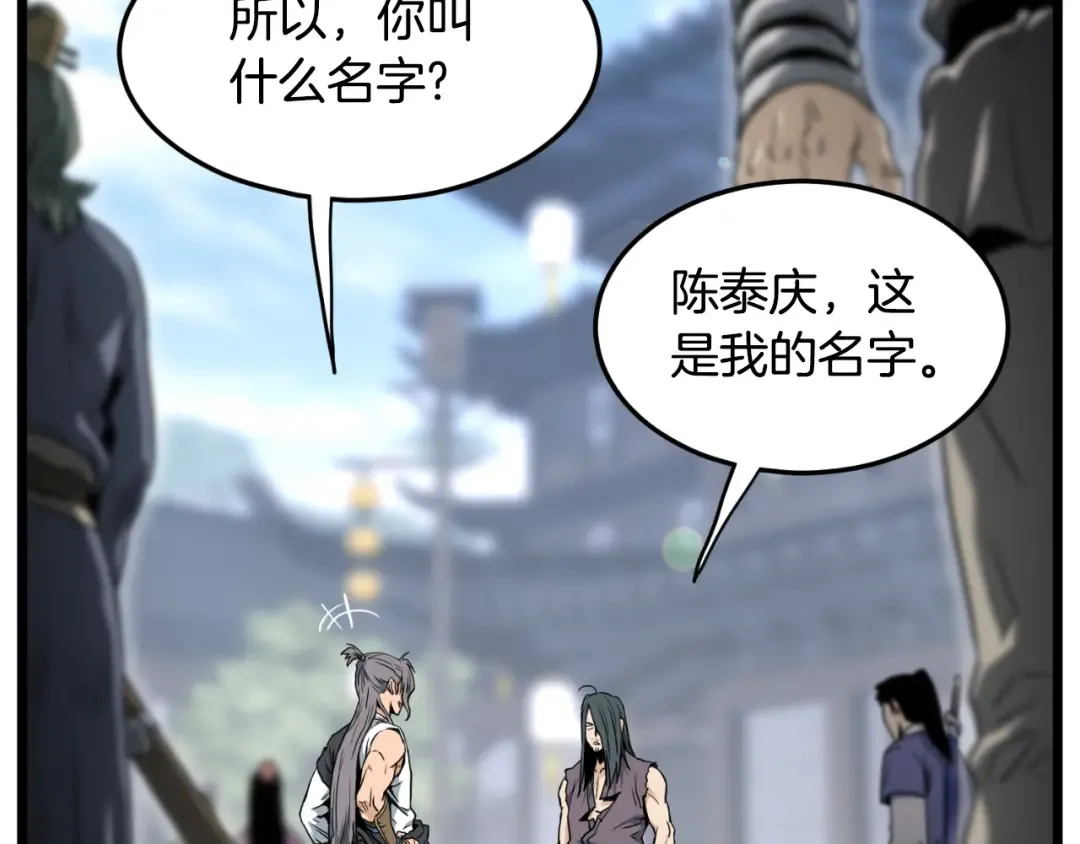 第159话 臭乞丐 第115页