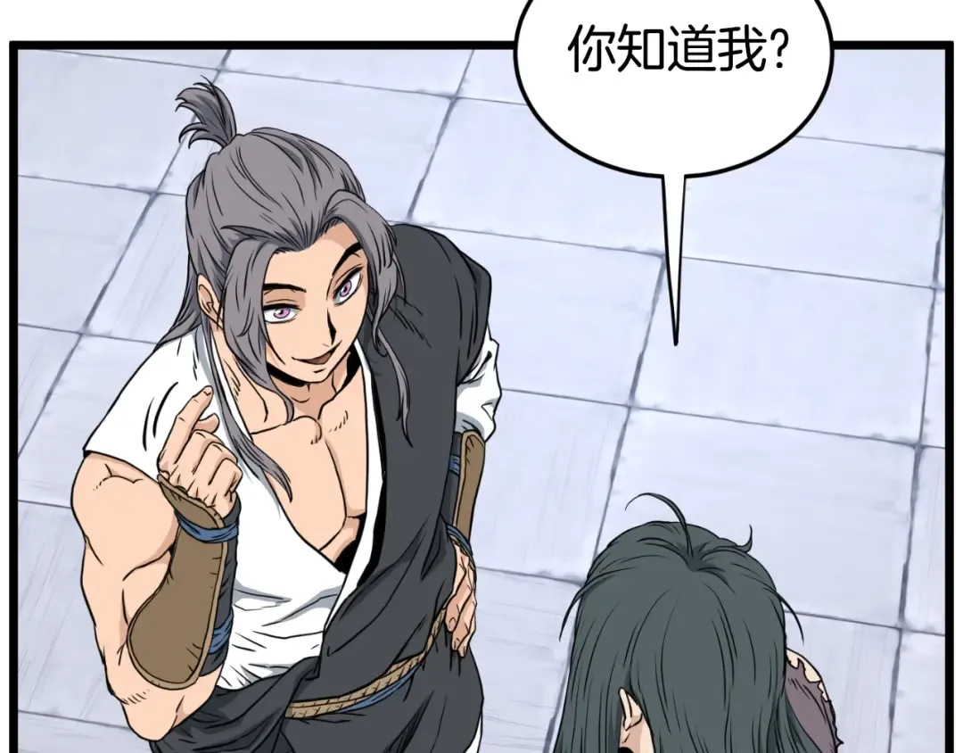 第159话 臭乞丐 第118页