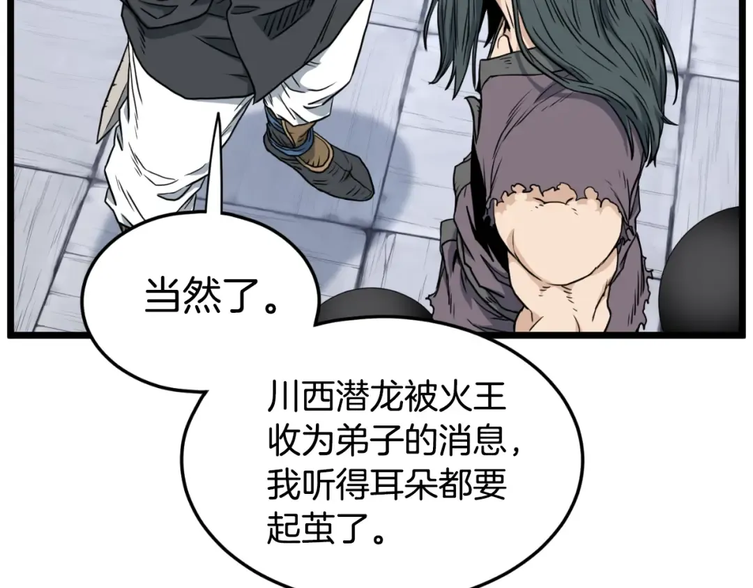第159话 臭乞丐 第119页