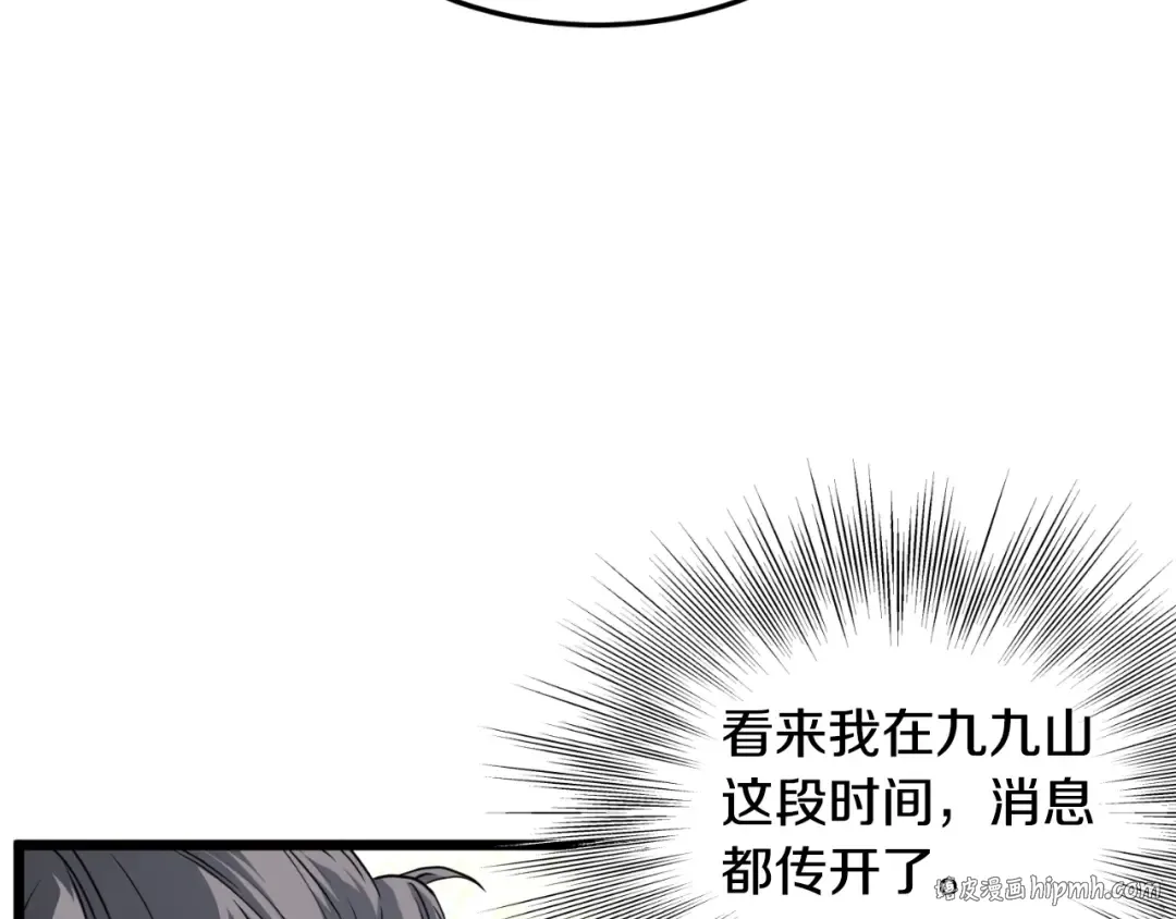 第159话 臭乞丐 第120页