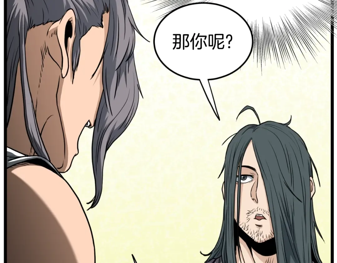 第159话 臭乞丐 第121页