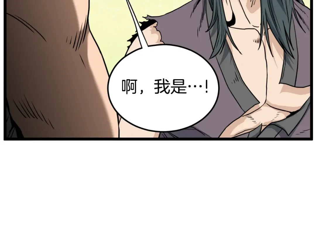 第159话 臭乞丐 第122页