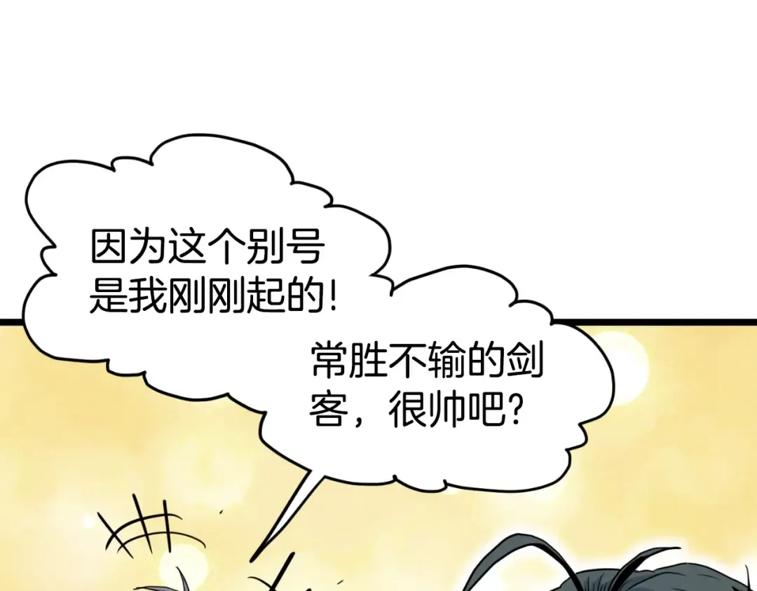 第159话 臭乞丐 第132页