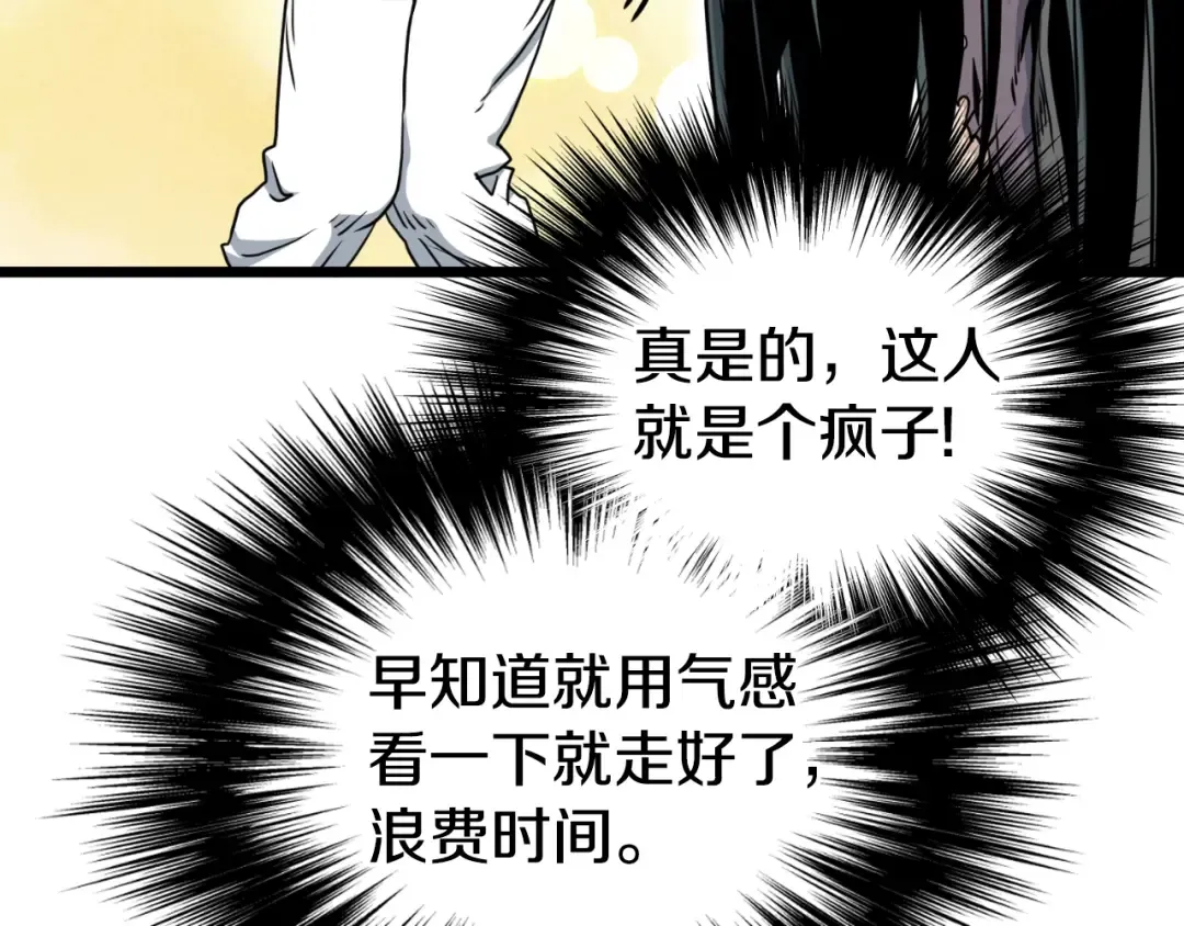 第159话 臭乞丐 第134页