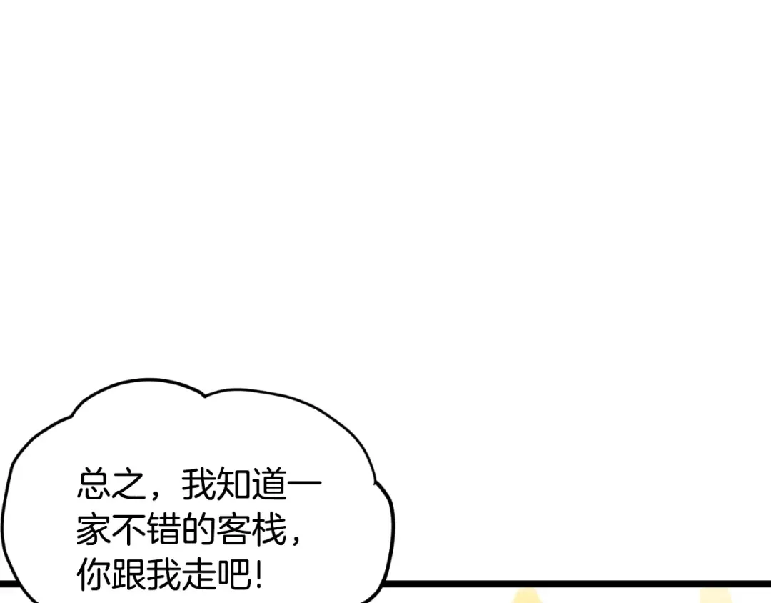 第159话 臭乞丐 第138页