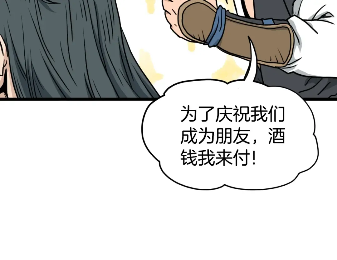第159话 臭乞丐 第140页