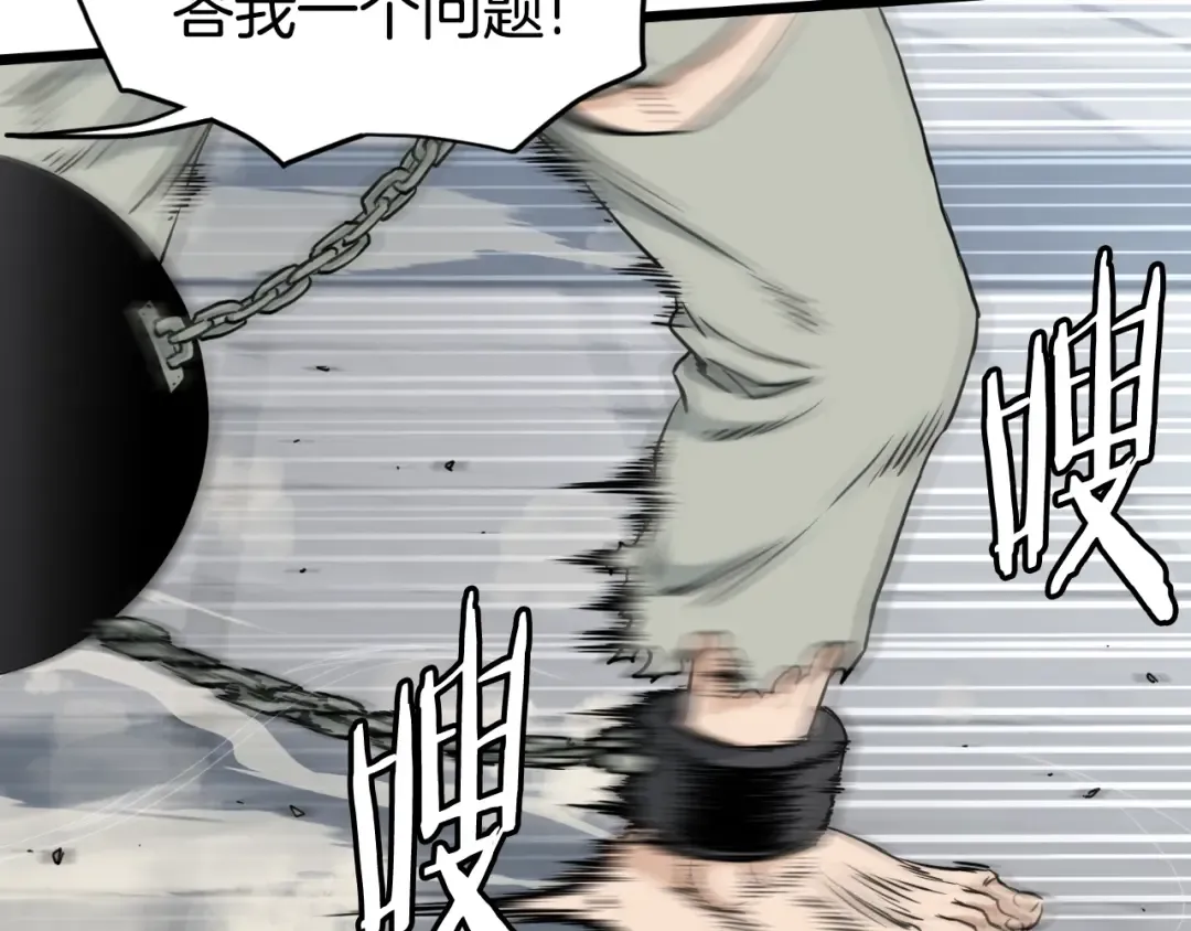 第159话 臭乞丐 第151页