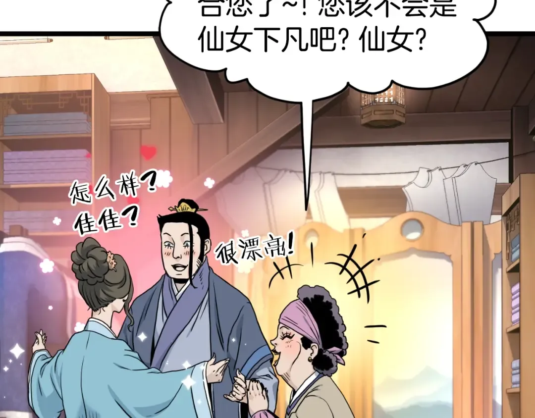 第159话 臭乞丐 第187页