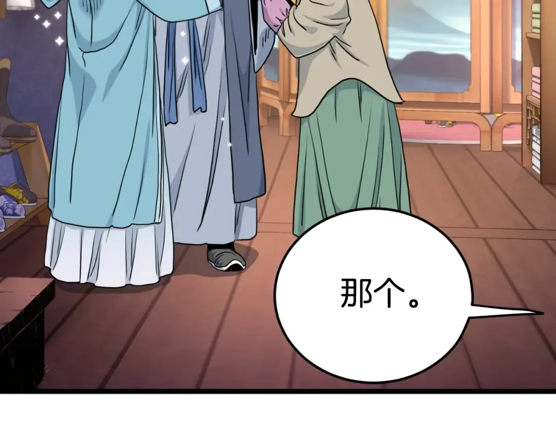 第159话 臭乞丐 第188页