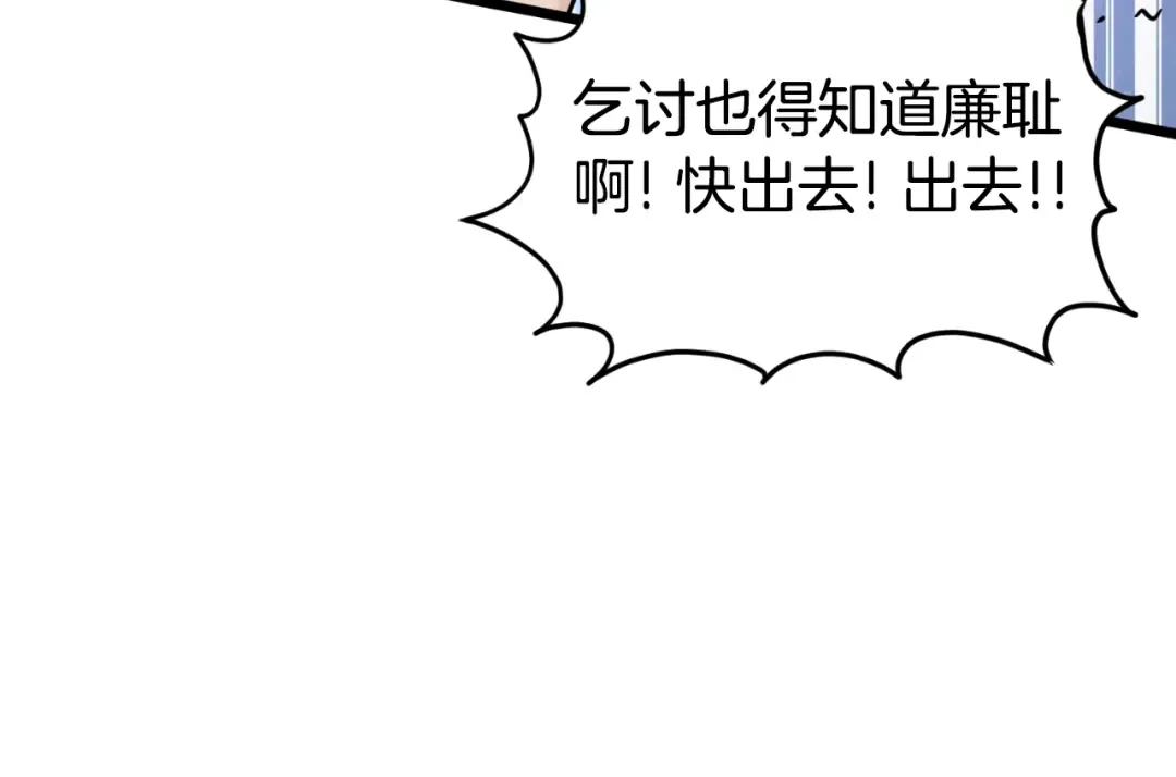 第159话 臭乞丐 第197页