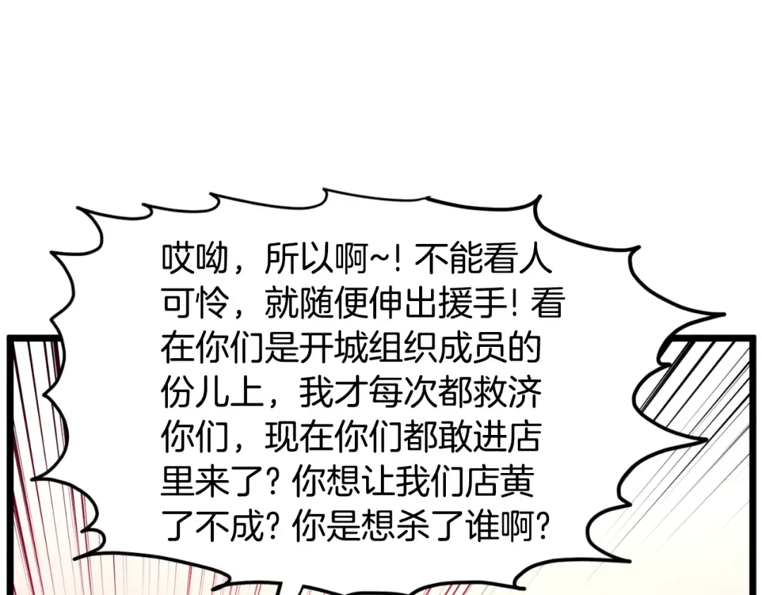 第159话 臭乞丐 第198页