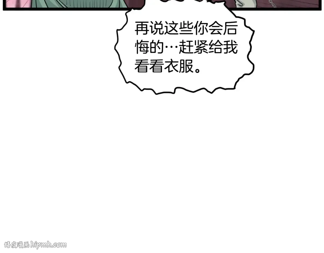 第159话 臭乞丐 第200页